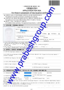 Korea visa issuance Confirmatiom2