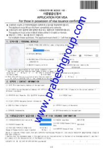 Korea visa issuance Confirmatiom4